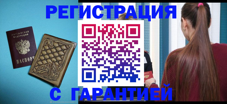 прописка гарантия в Новопавловске