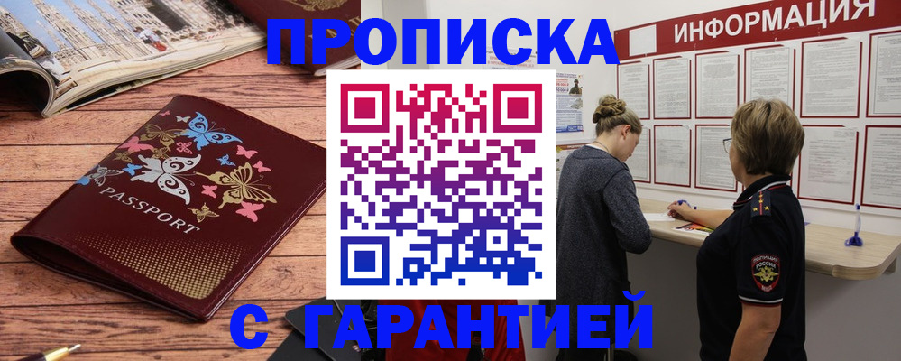 прописка для кредита в Новопавловске